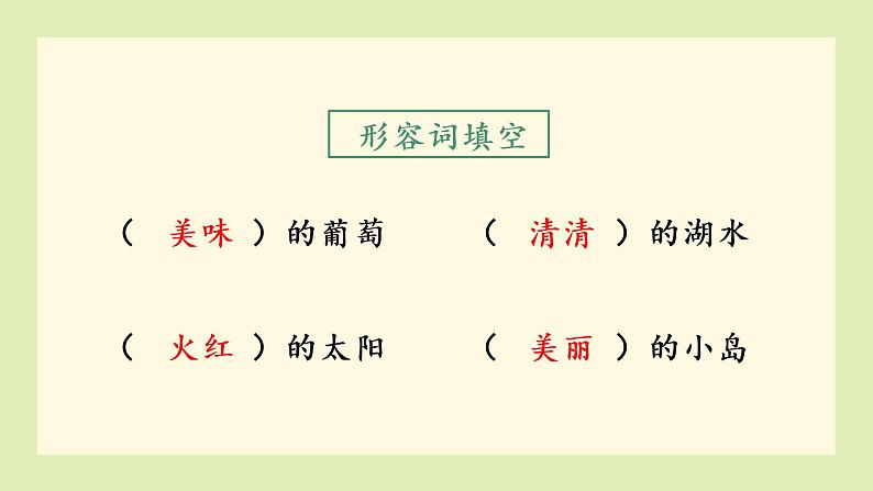 语文园地四第2页