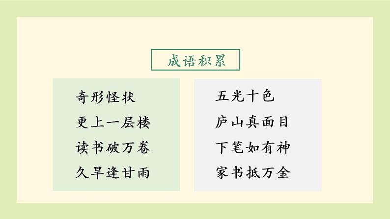 语文园地四第3页