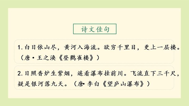 语文园地四第4页