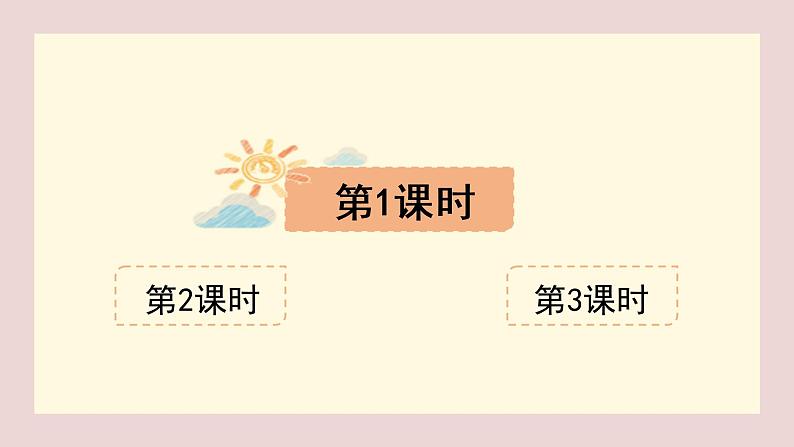 语文园地四第6页