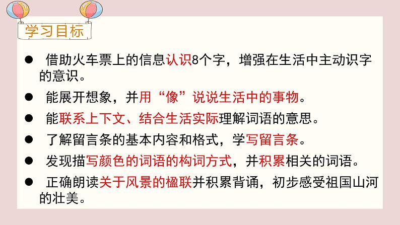 语文园地四第7页