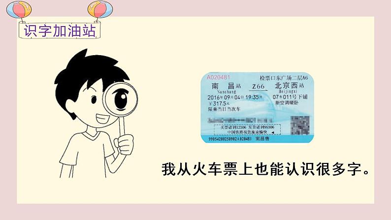 语文园地四第8页