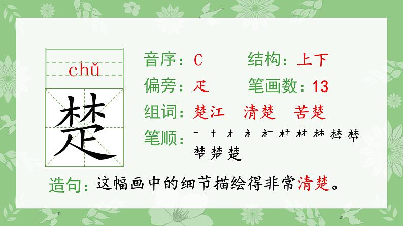 17.古诗三首（生字课件）第3页