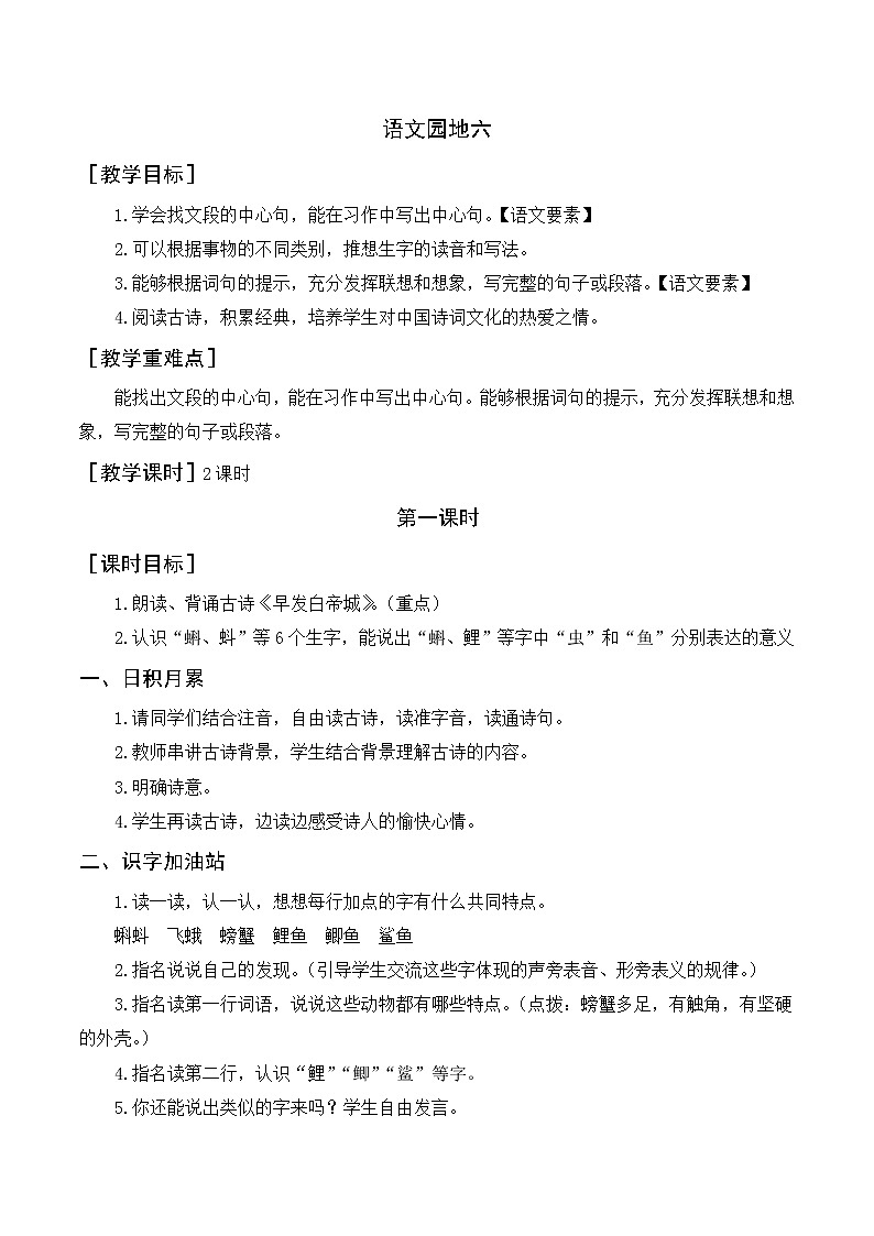 语文园地六（教案+反思）第1页