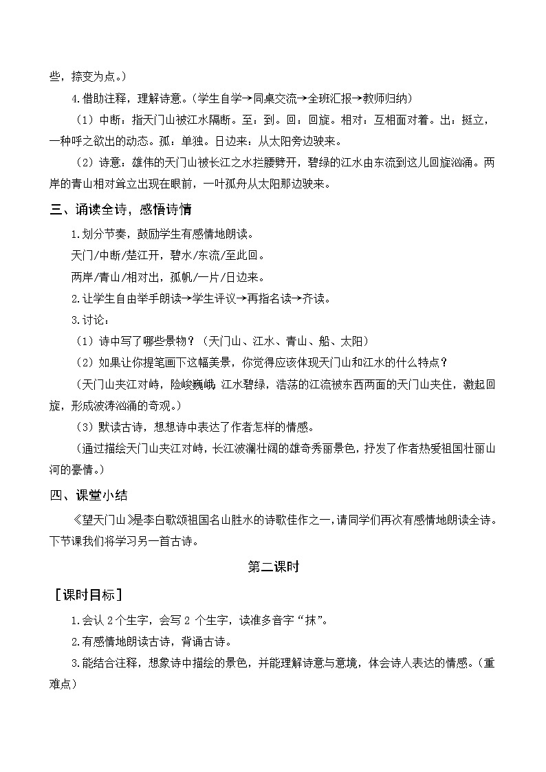 17《古诗三首》（教案+反思）02