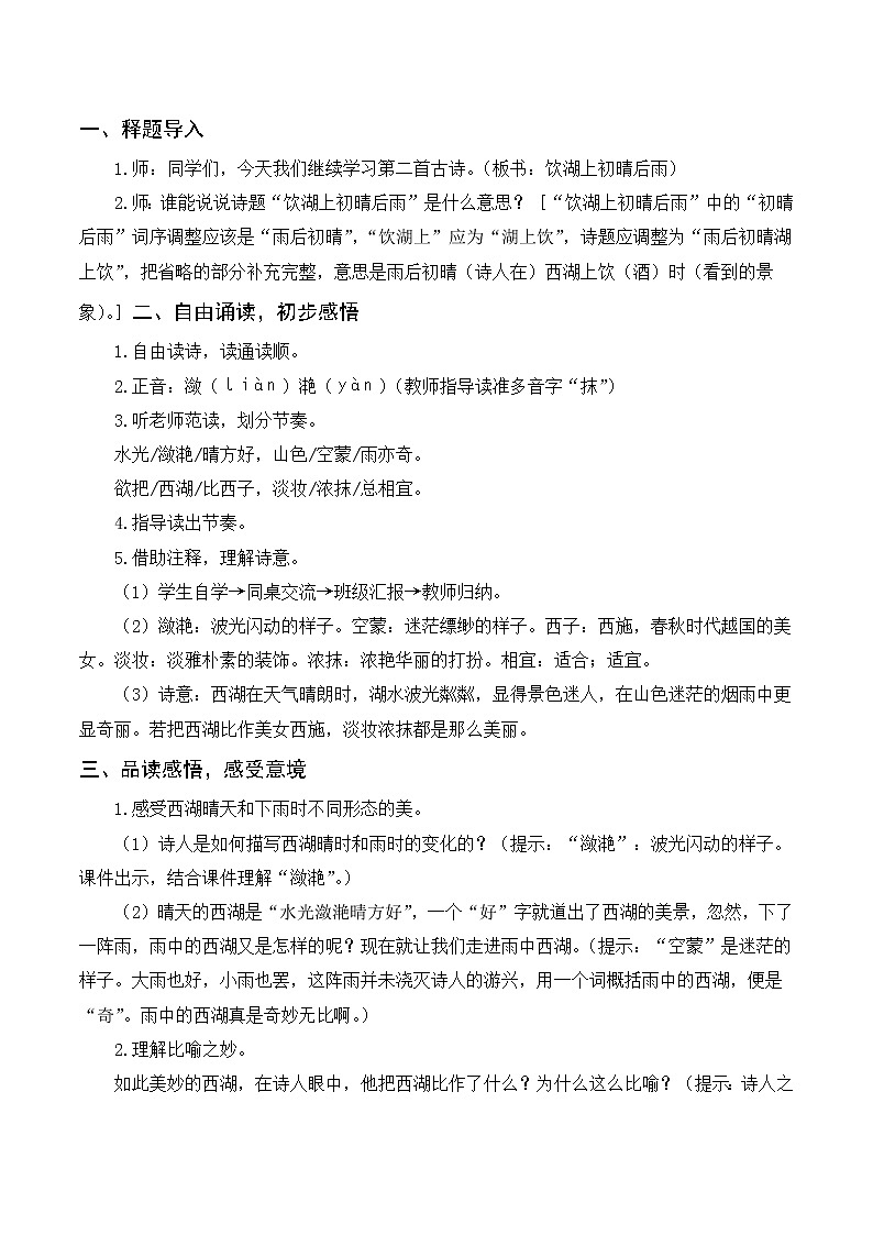 17《古诗三首》（教案+反思）03