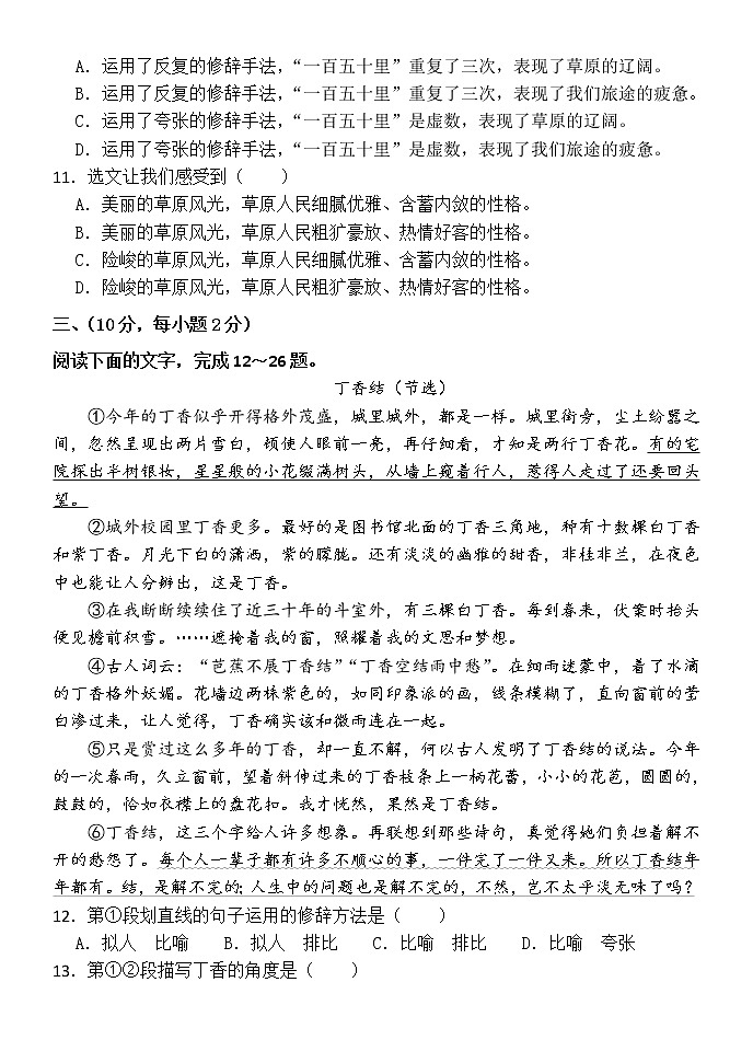 人教部编版（五四）六年级上册语文第一单元复习检测03
