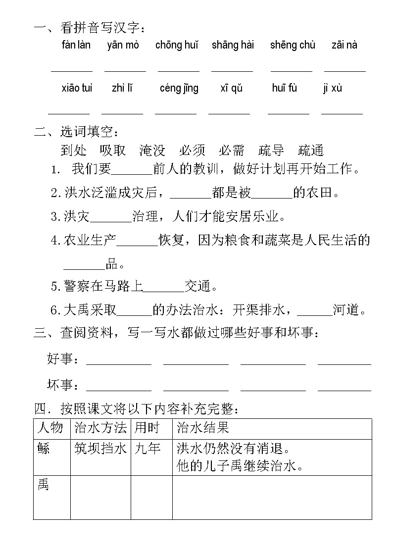 15 大禹治水  综合练习 2第1页