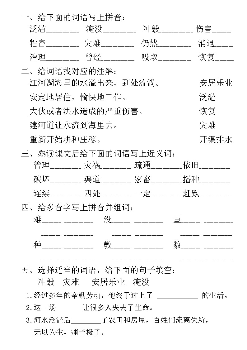 15 大禹治水 词语综合练习第1页