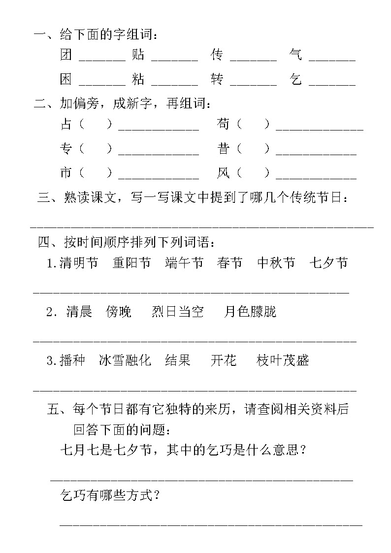2 传统节日 词语短句练习第1页