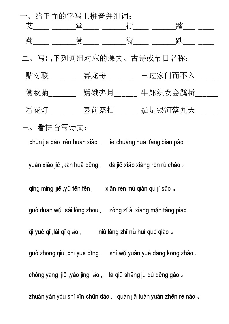 2  传统节日  综合复习 试卷01