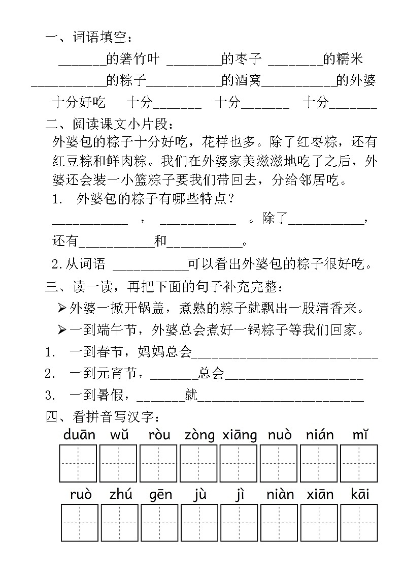 10 端午粽 看拼音写汉字 和短句练习第1页