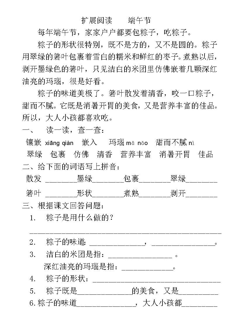 10 端午粽 扩展阅读 练习01