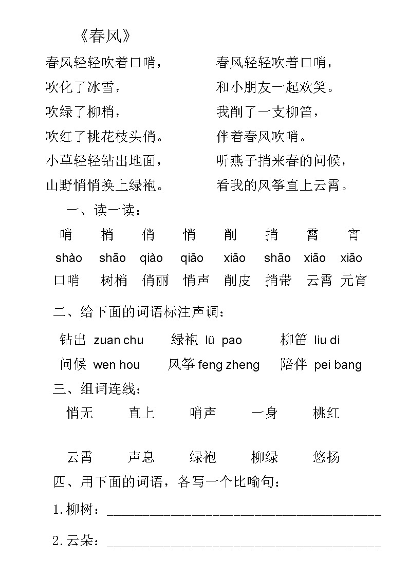 1  短诗  春风 加练习01
