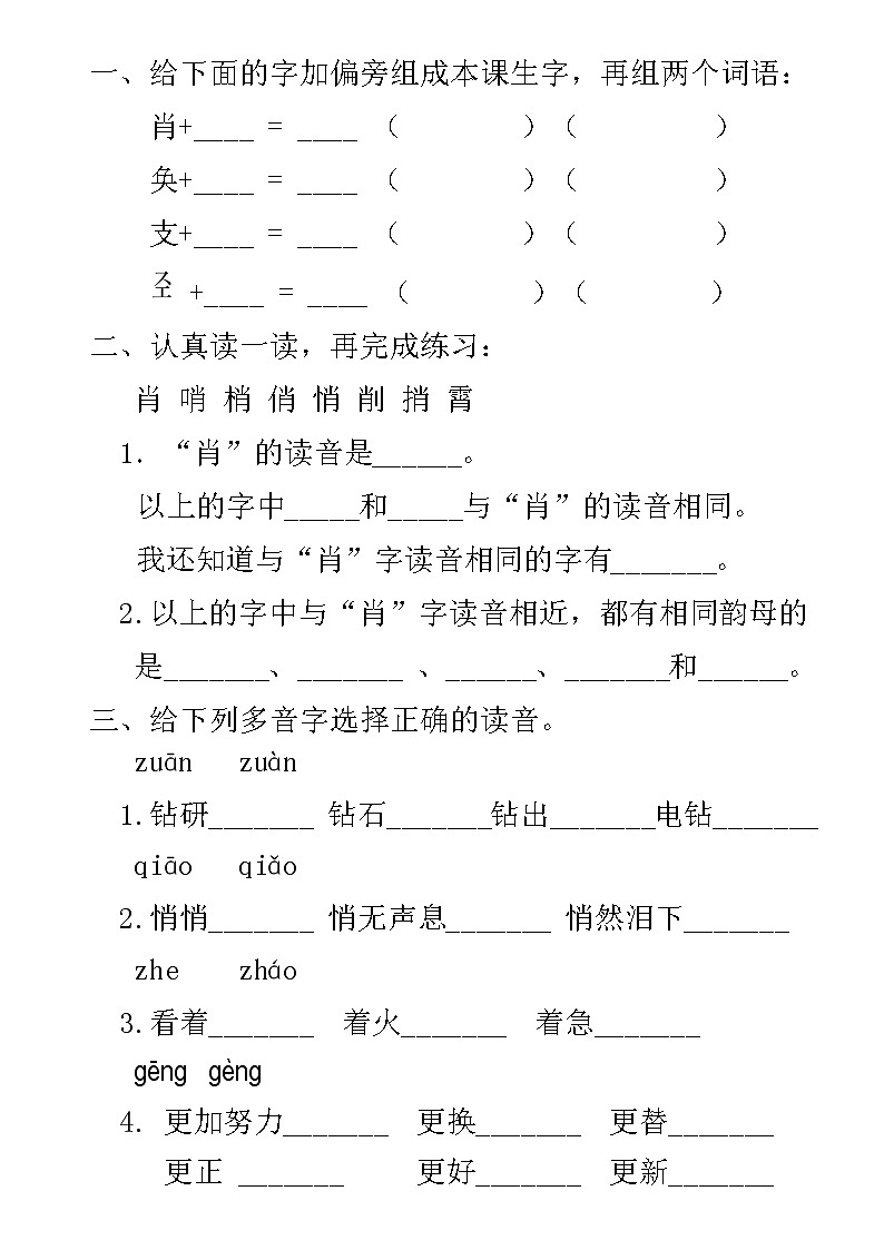 1 春风 词语偏旁多音字综合练习第1页