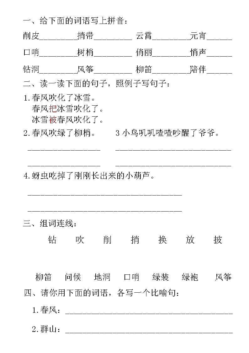 1  春风  语句综合复习第1页