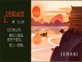 8  登鹳雀楼  第一课时 ppt课件