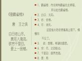 8  登鹳雀楼  第一课时 ppt课件
