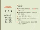 8  登鹳雀楼  第一课时 ppt课件