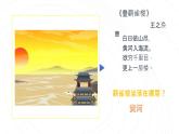 8  登鹳雀楼   第二课时 ppt课件