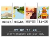 8  登鹳雀楼   第二课时 ppt课件