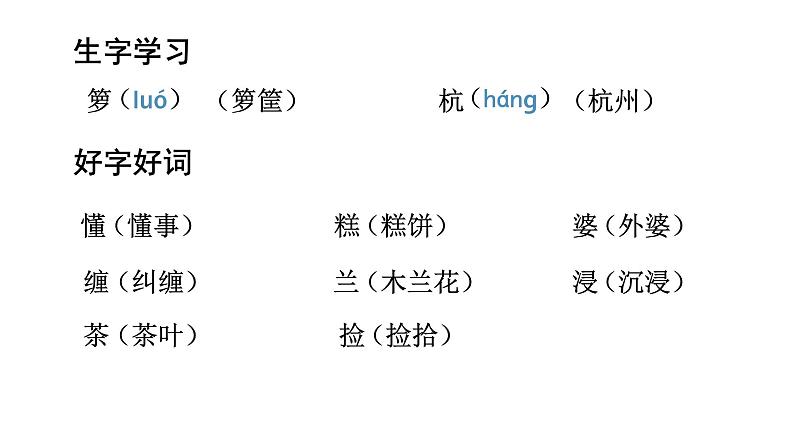 语文部编版五年级上册3.桂花雨(ppt课件+课时训练)07