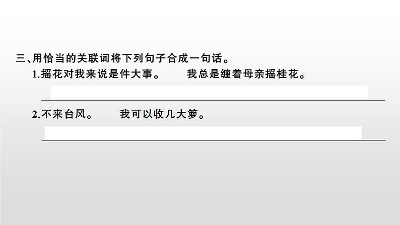 语文部编版五年级上册3.桂花雨(ppt课件+课时训练)03