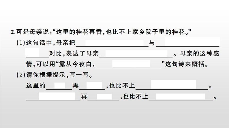 语文部编版五年级上册3.桂花雨(ppt课件+课时训练)05