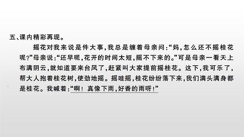 语文部编版五年级上册3.桂花雨(ppt课件+课时训练)06