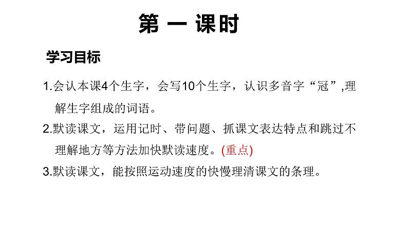 语文部编版五年级上册7.什么比猎豹的速度更快(ppt课件+课时训练)02