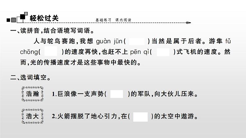 语文部编版五年级上册7.什么比猎豹的速度更快(ppt课件+课时训练)02
