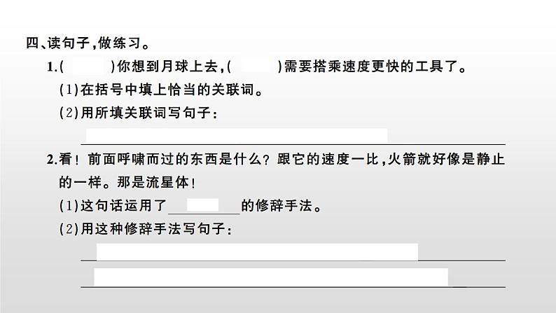 语文部编版五年级上册7.什么比猎豹的速度更快(ppt课件+课时训练)04