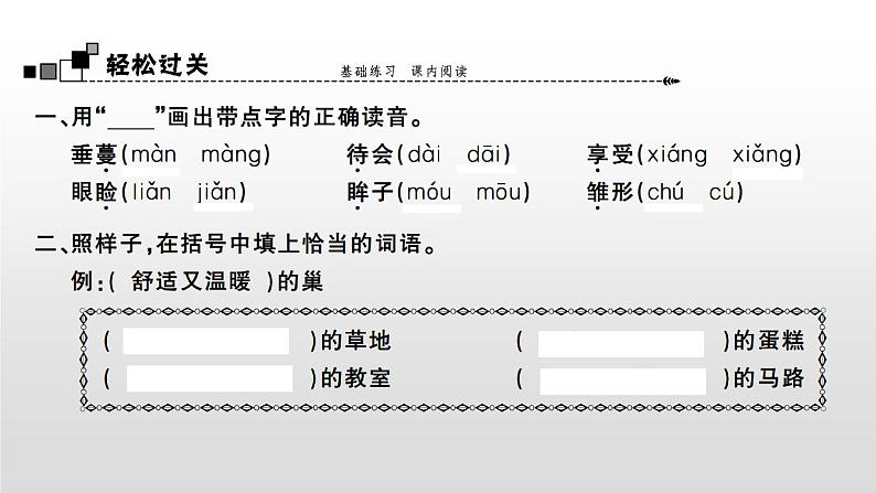 语文部编版五年级上册4.珍珠鸟(ppt课件+课时训练)02