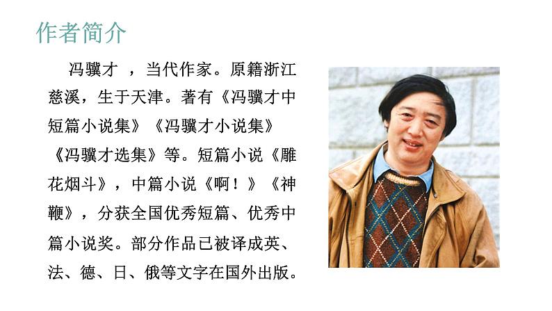 语文部编版五年级上册4.珍珠鸟(ppt课件+课时训练)04