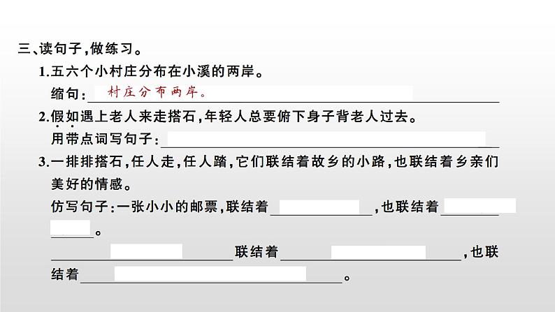 语文部编版五年级上册5.搭石(ppt课件+课时训练)04