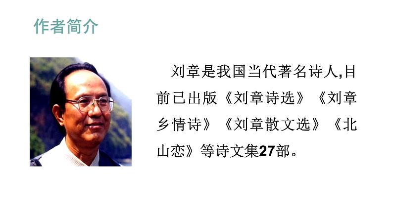 语文部编版五年级上册5.搭石(ppt课件+课时训练)03