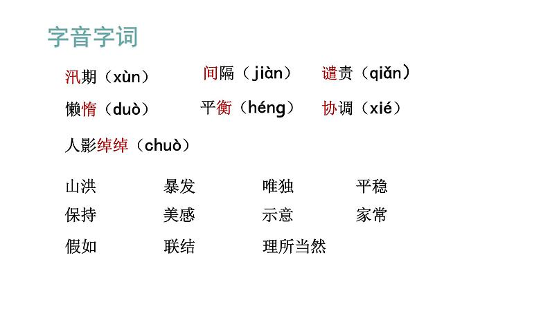 语文部编版五年级上册5.搭石(ppt课件+课时训练)04