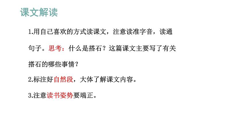 语文部编版五年级上册5.搭石(ppt课件+课时训练)07