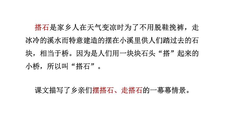 语文部编版五年级上册5.搭石(ppt课件+课时训练)08