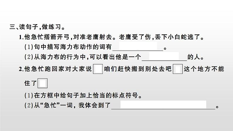 语文部编版五年级上册9.猎人海力布(ppt课件+课时训练)03