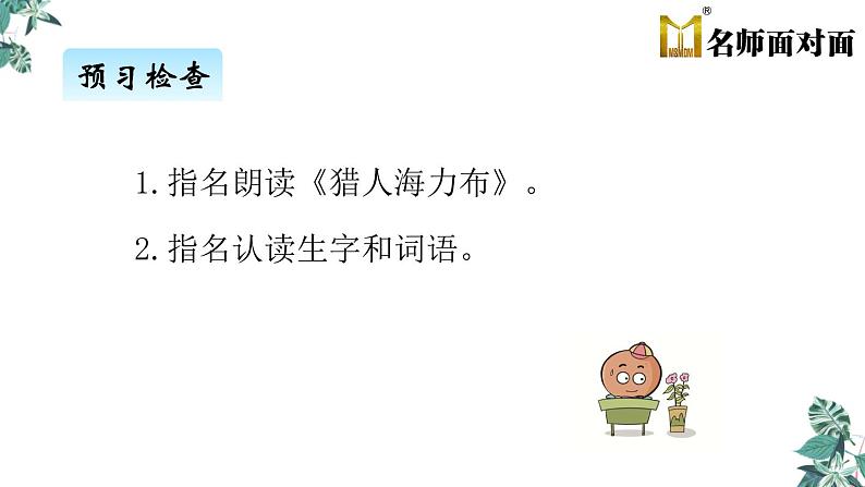 语文部编版五年级上册9.猎人海力布(ppt课件+课时训练)02