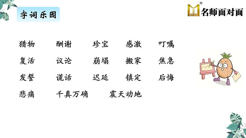 语文部编版五年级上册9.猎人海力布(ppt课件+课时训练)04