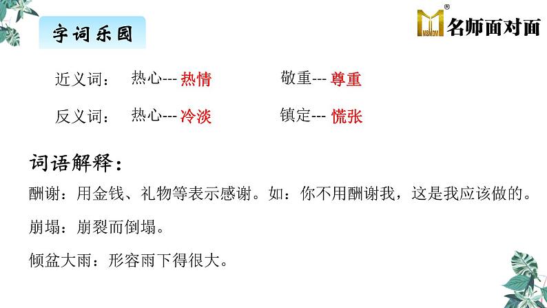 语文部编版五年级上册9.猎人海力布(ppt课件+课时训练)05