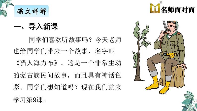 语文部编版五年级上册9.猎人海力布(ppt课件+课时训练)06