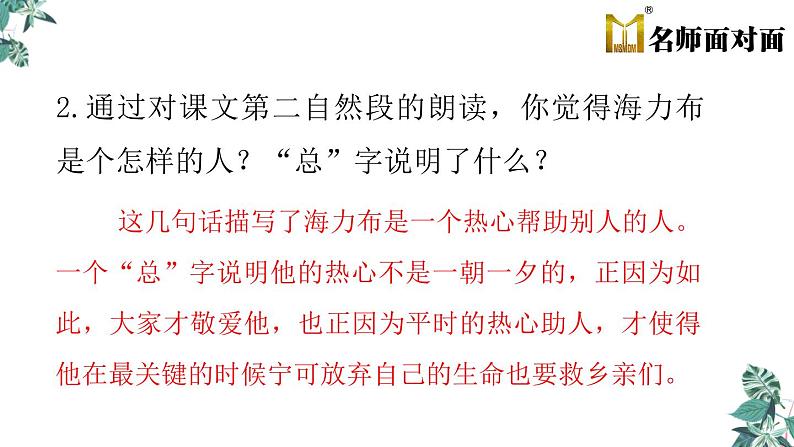 语文部编版五年级上册9.猎人海力布(ppt课件+课时训练)08