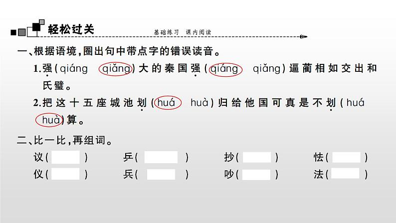 语文部编版五年级上册6.将相和(ppt课件+课时训练)02