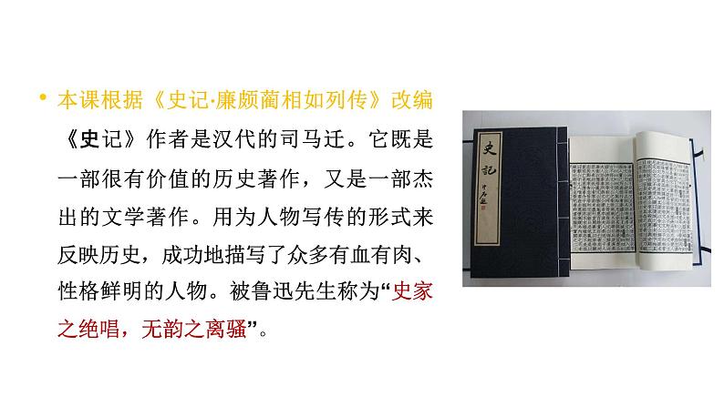 语文部编版五年级上册6.将相和(ppt课件+课时训练)02