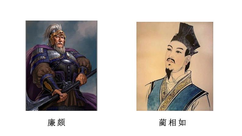 语文部编版五年级上册6.将相和(ppt课件+课时训练)04