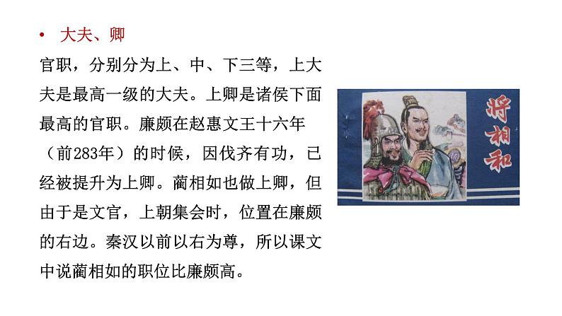 语文部编版五年级上册6.将相和(ppt课件+课时训练)05