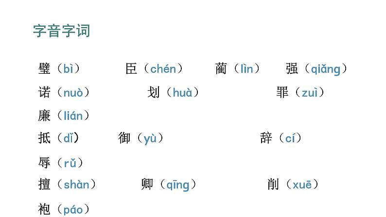 语文部编版五年级上册6.将相和(ppt课件+课时训练)07